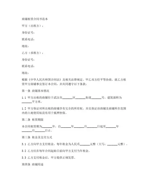 武汉市商铺租赁合同书范本
