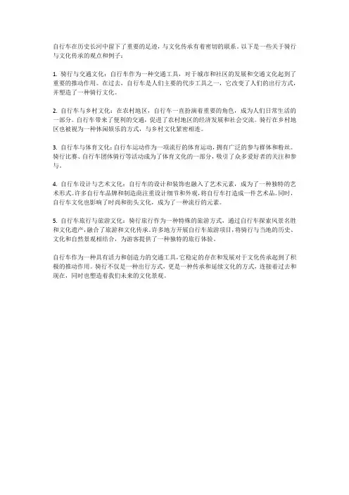 骑行与文化传承：自行车在历史长河中的足迹
