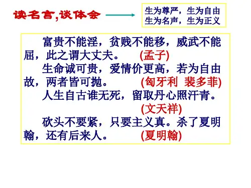 人教版九年级下册《鱼-我所欲也》优秀(三套)省公开课获奖课件说课比赛一等奖课件
