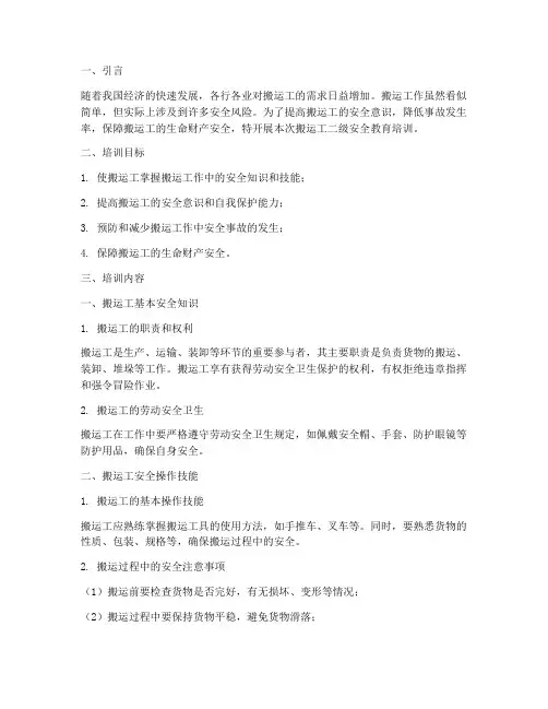 搬运工二级安全教育培训