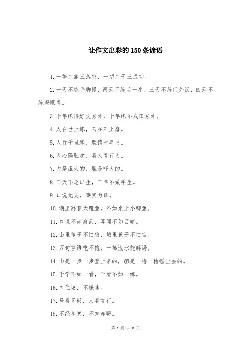 让作文出彩的150条谚语
