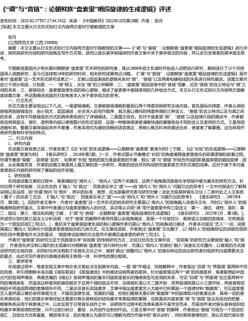 《“调”与“音链”：论朝鲜族“盘索里”唱段旋律的生成逻辑》评述