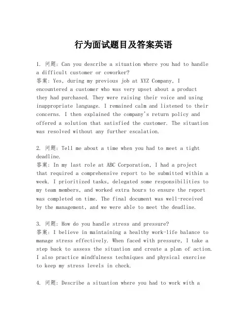 行为面试题目及答案英语