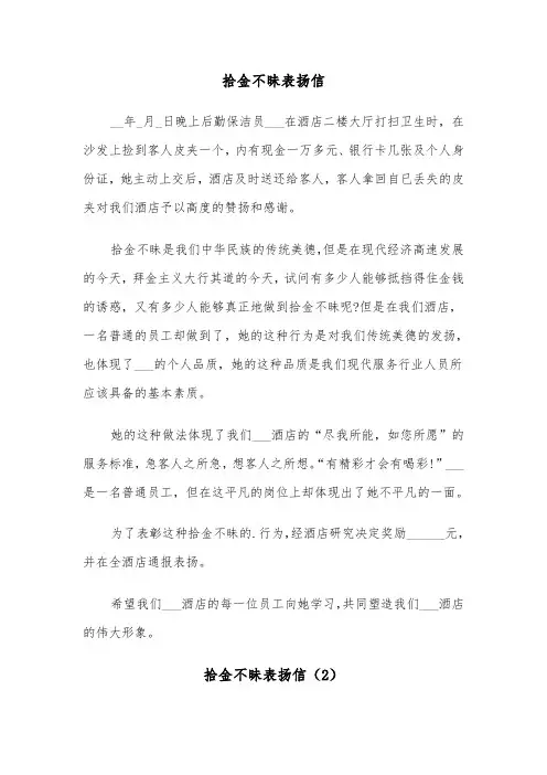 拾金不昧表扬信（7篇）