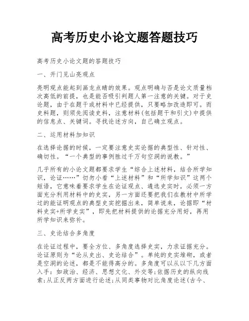 高考历史小论文题答题技巧