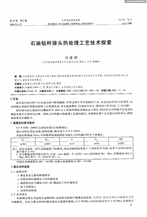 石油钻杆接头热处理工艺技术探索