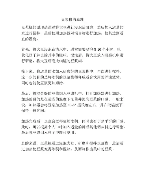 豆浆机的原理