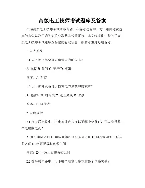 高级电工技师考试题库及答案