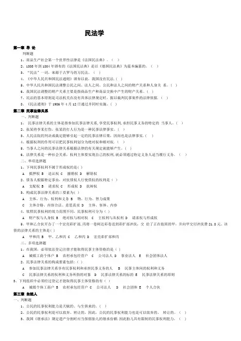 民法学试题与答案(章节详尽版)【范本模板】