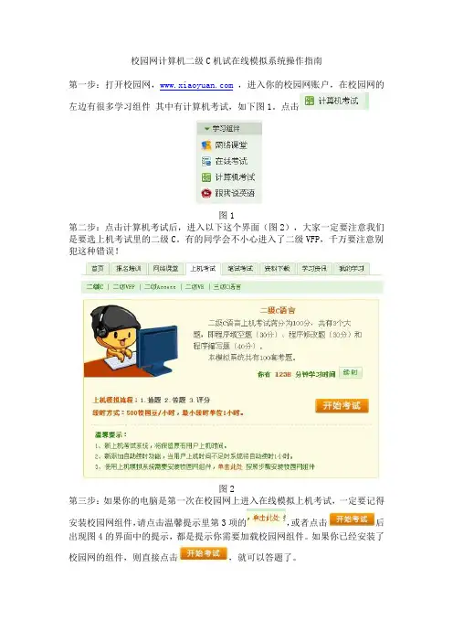 校园网计算机二级C机试在线模拟系统操作指南