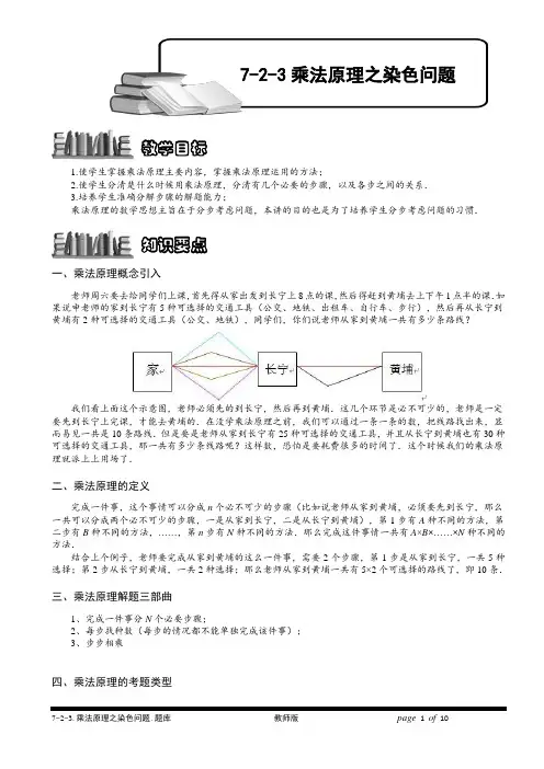 小学奥数教程-乘法原理之染色问题.教师版 (139)  全国通用(含答案)