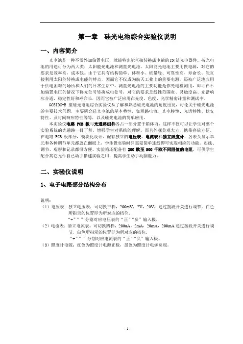 硅光电池特性实验(共三个实验)(1)解析