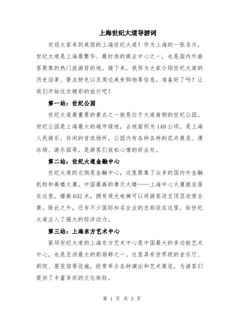 上海世纪大道导游词
