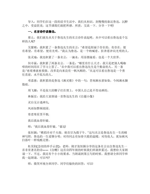 《走进鲁迅》教学实录