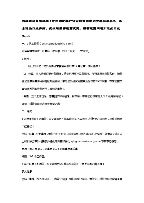 青岛市区进出口权办理事项明细