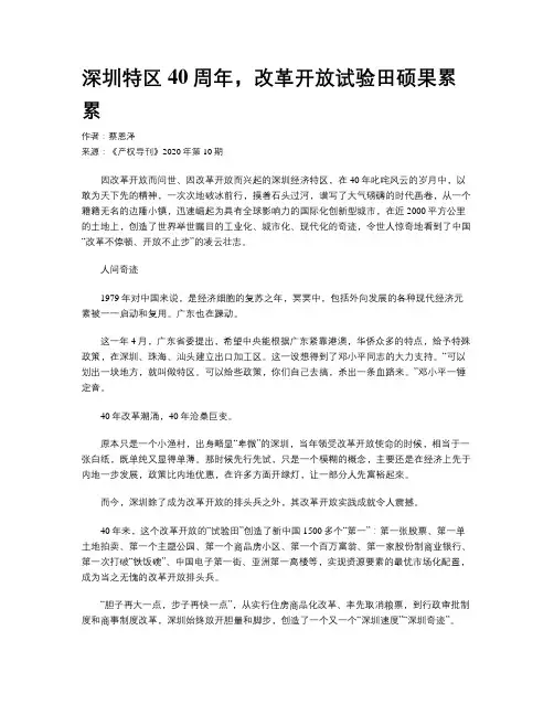 深圳特区40周年，改革开放试验田硕果累累