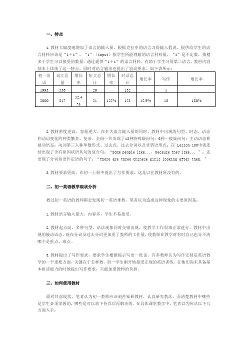 人教版初一英语教材的特点及教学思考