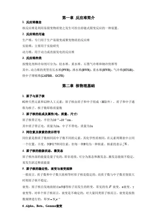 反应堆工概论整理