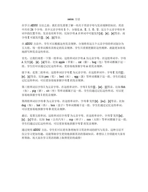 aeiou方法