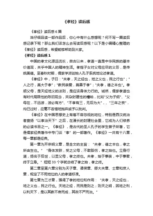 《孝经》读后感