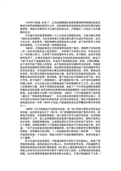 卡文迪许实验室人才辈出结硕果