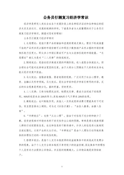 公务员行测复习经济学常识