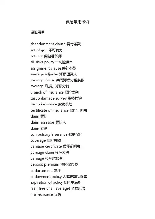 保险常用术语