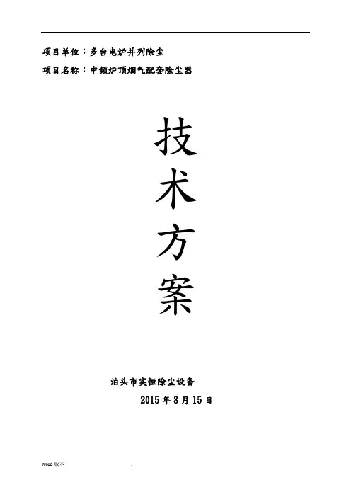 中频炉除尘方案-(3)