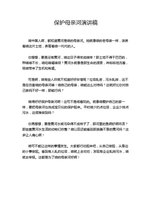 保护母亲河演讲稿