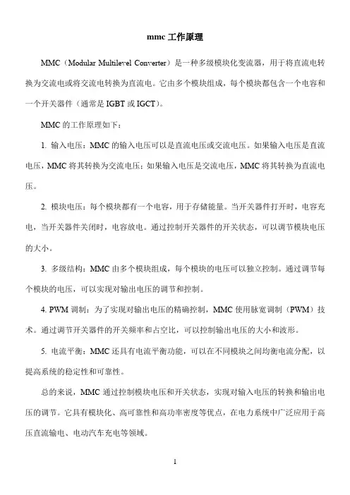 mmc工作原理