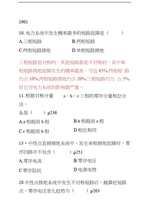 电力系统分析第八章试题