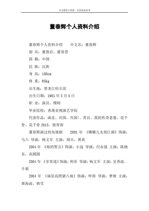 董春辉个人资料介绍