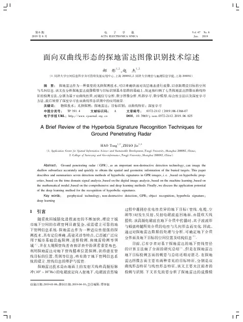 面向双曲线形态的探地雷达图像识别技术综述