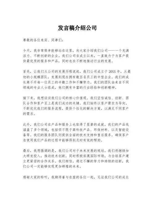 发言稿介绍公司
