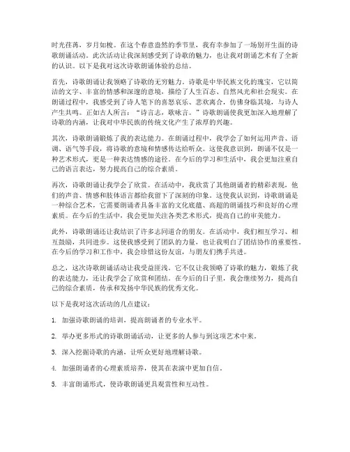 诗歌朗诵体验总结范文