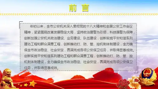 经典高端共赢未来扫黑除恶专项行动成果汇总总结ppt模板课件