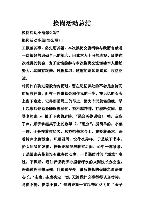 换岗活动总结