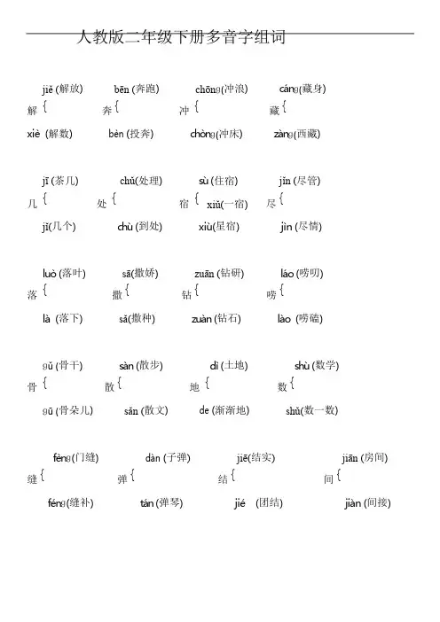 二年级语文下册多音字组词