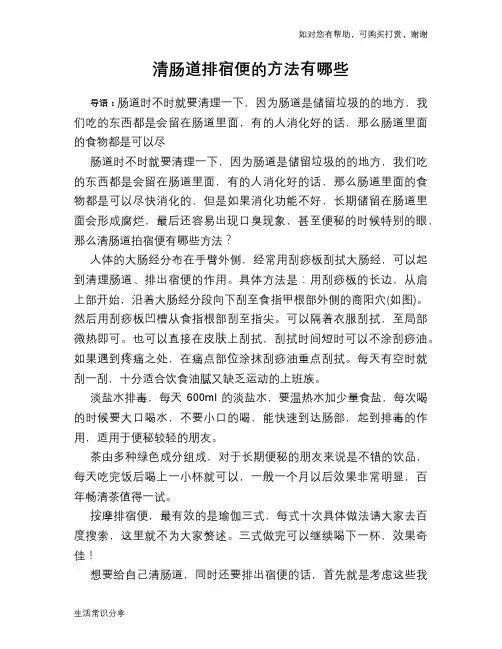 清肠道排宿便的方法有哪些