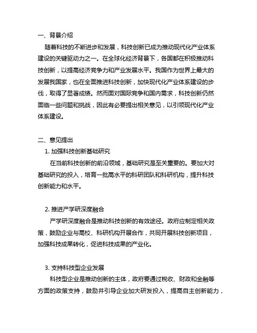 以科技创新引领现代化产业体系建设的意见