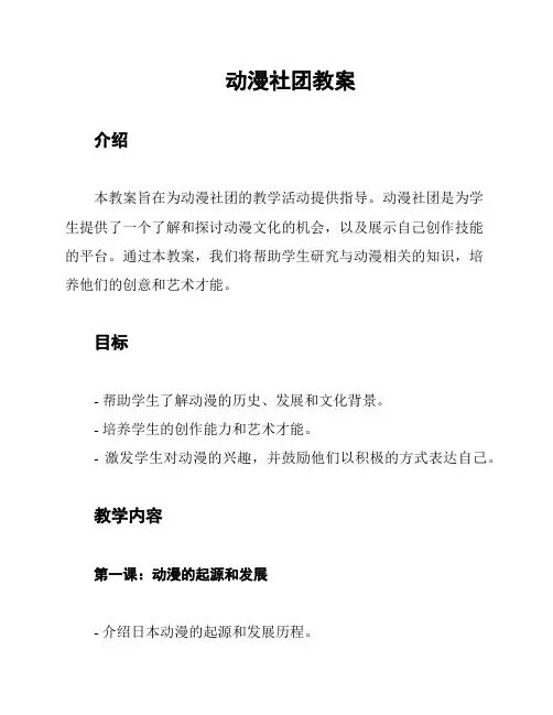 动漫社团教案