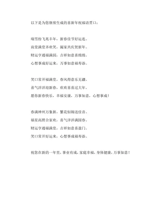 喜新年祝福语贯口