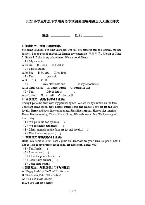 2022小学三年级下学期英语专项阅读理解知识点天天练北师大