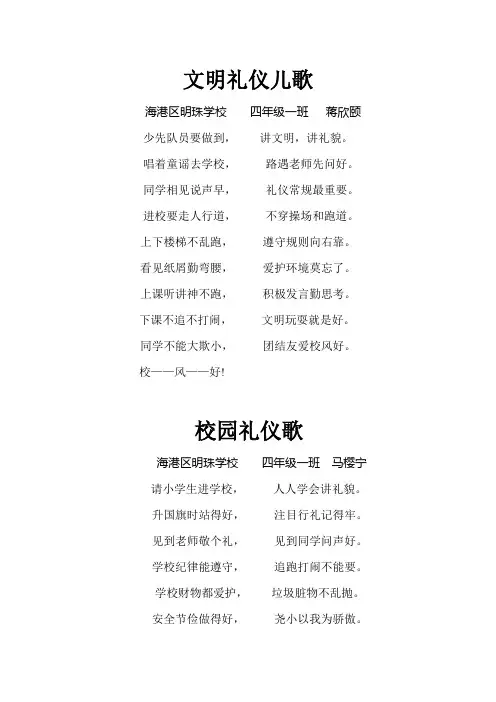 童谣篇目 Microsoft Word 文档