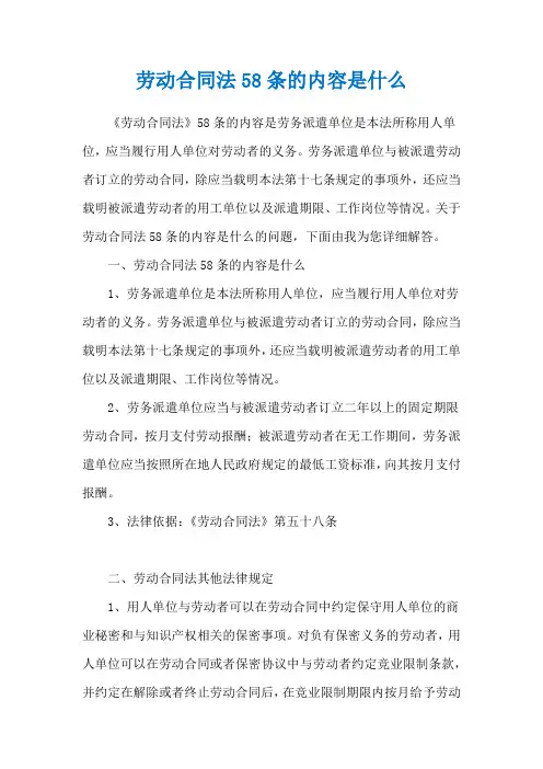 劳动合同法58条的内容是什么