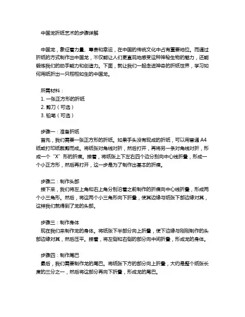 用纸折中国龙的步骤