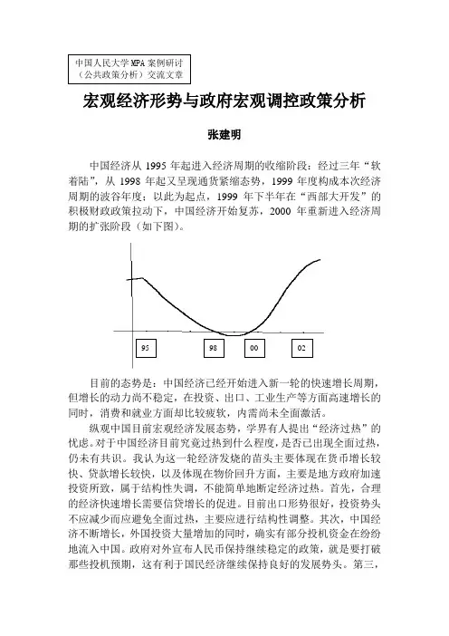 11宏观经济形势与政府宏观调控政策分析