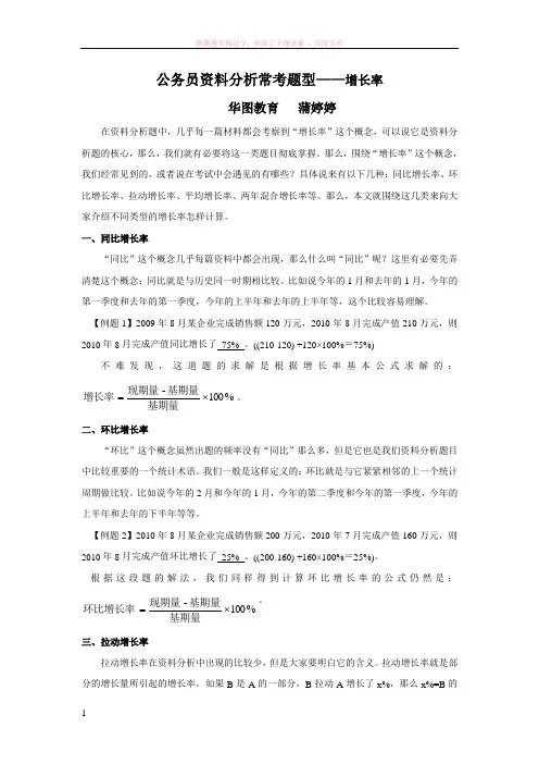 公务员考试资料分析常考题型——增长率 