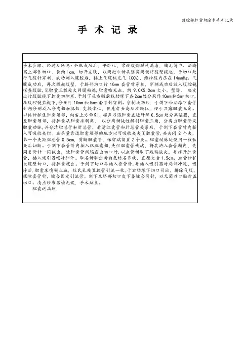 腹腔镜胆囊切除术手术记录