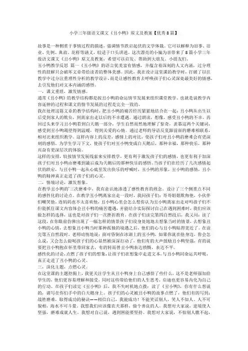 2023最新-小学三年级语文课文《丑小鸭》原文及教案【优秀8篇】